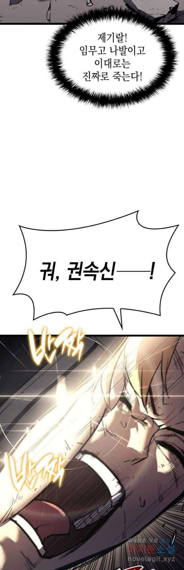 재앙급 영웅님이 귀환하셨다 71화 14