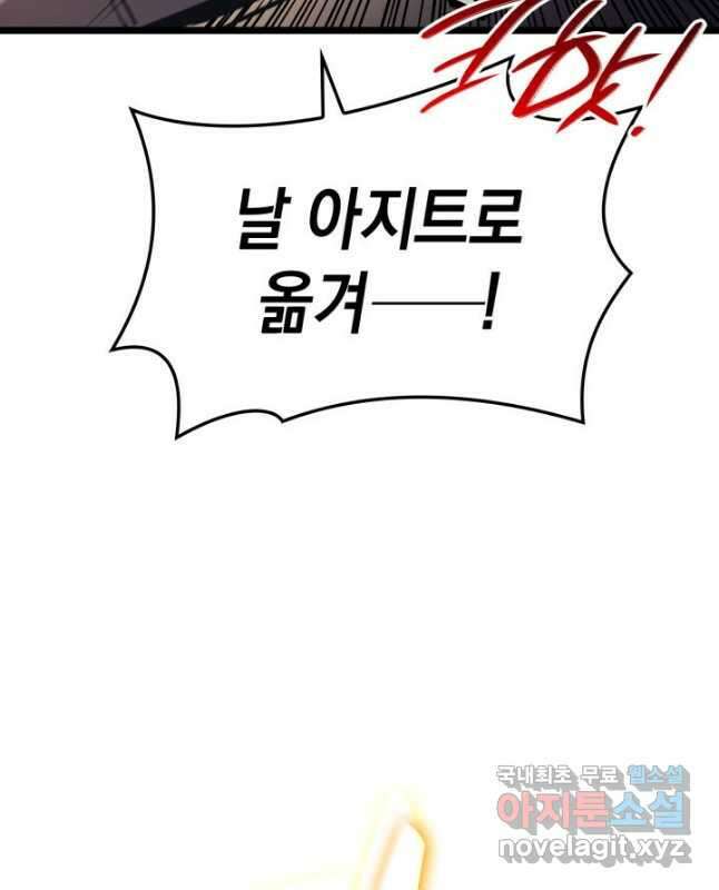 재앙급 영웅님이 귀환하셨다 71화 15