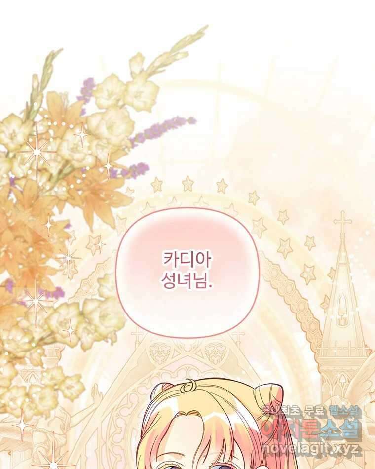 이세계에 무지한 내가 공녀님이 되어버렸다 13화 1