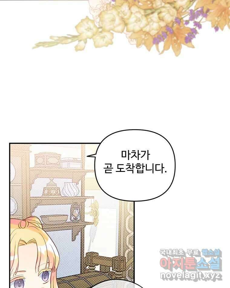이세계에 무지한 내가 공녀님이 되어버렸다 13화 3