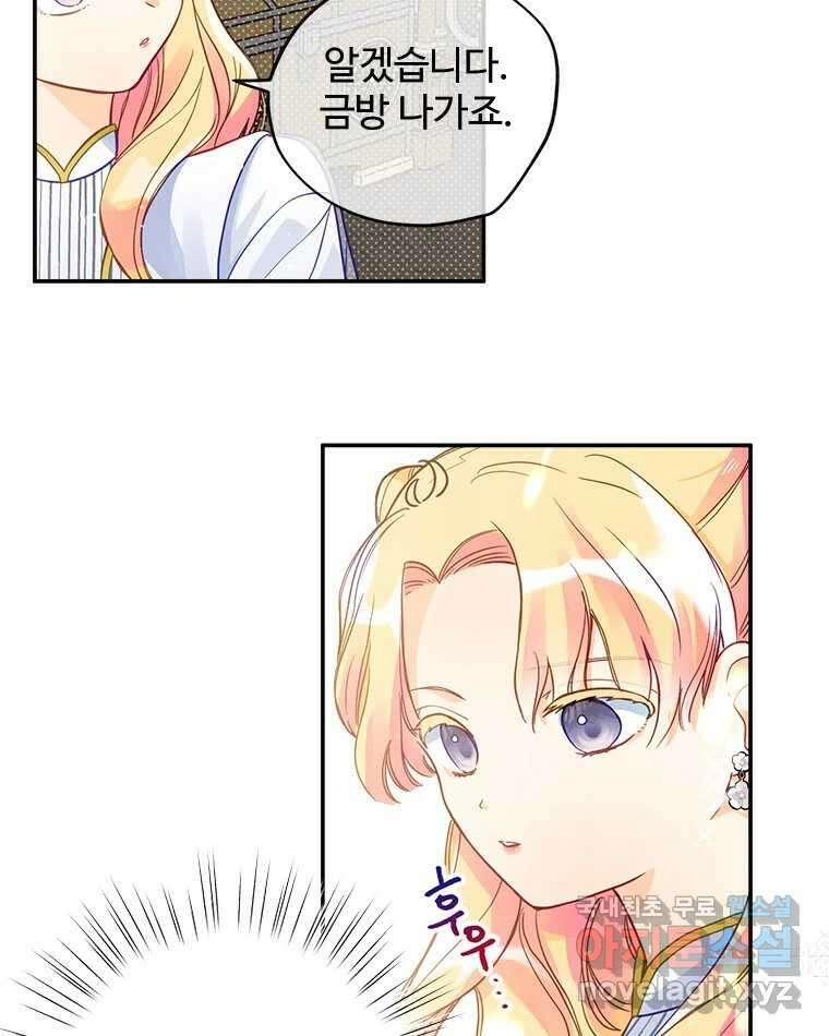 이세계에 무지한 내가 공녀님이 되어버렸다 13화 4