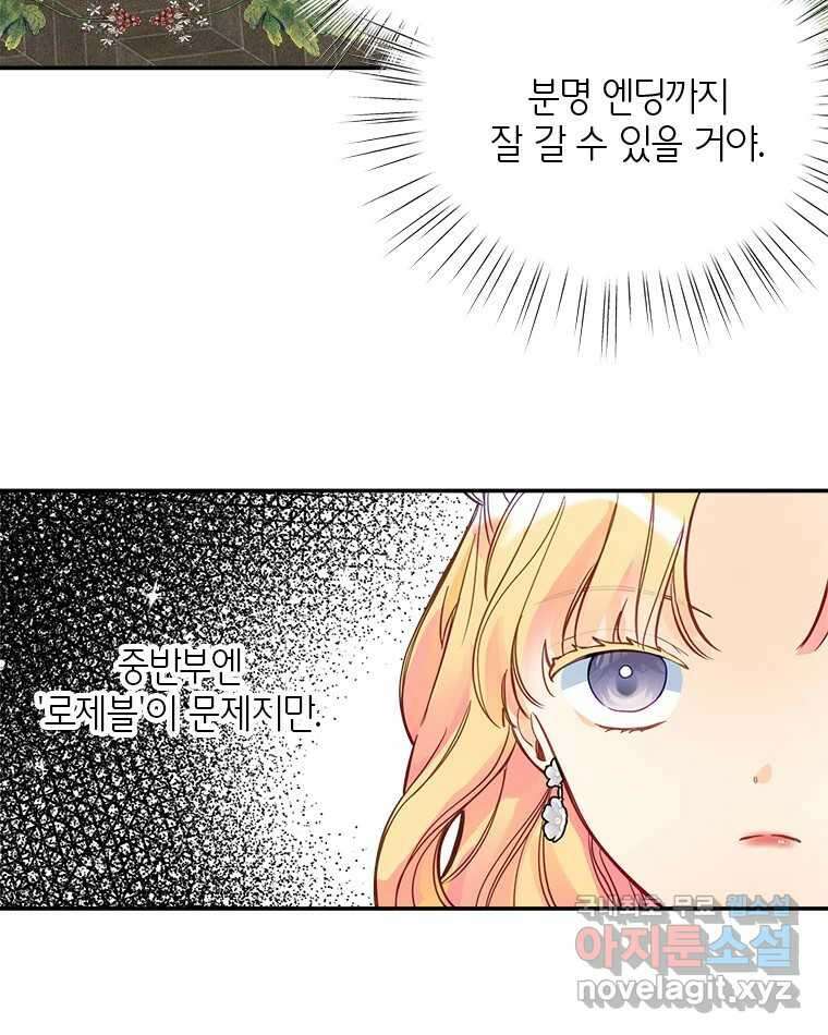 이세계에 무지한 내가 공녀님이 되어버렸다 13화 8
