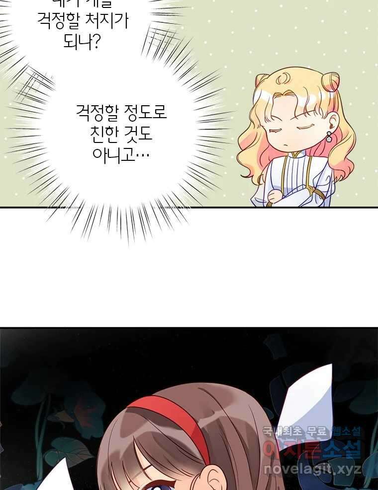 이세계에 무지한 내가 공녀님이 되어버렸다 13화 11