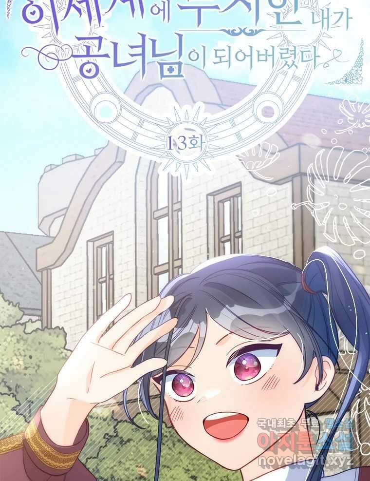 이세계에 무지한 내가 공녀님이 되어버렸다 13화 15