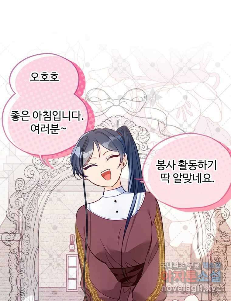 이세계에 무지한 내가 공녀님이 되어버렸다 13화 17