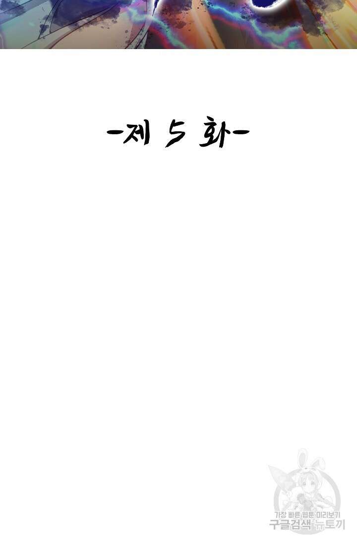 신마무쌍 5화 2