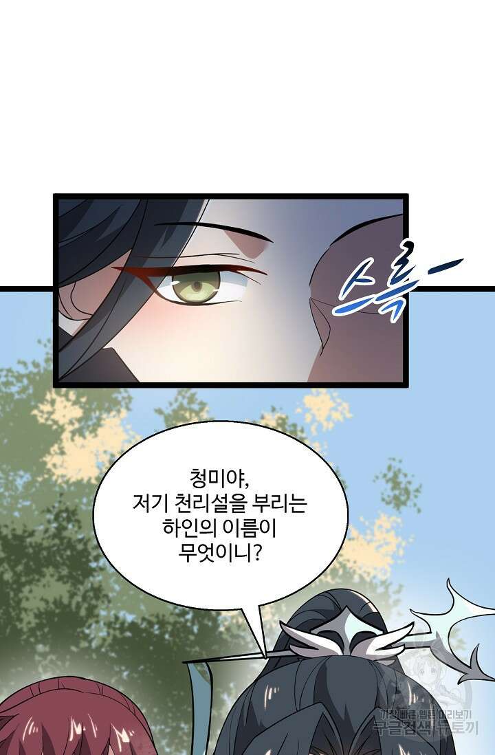 신마무쌍 5화 4