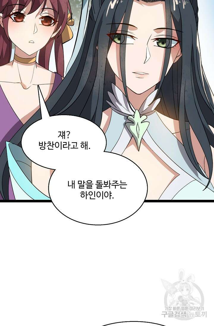 신마무쌍 5화 5