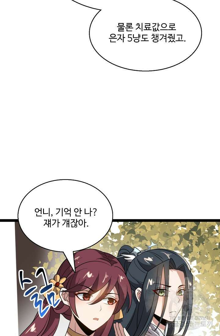 신마무쌍 5화 7