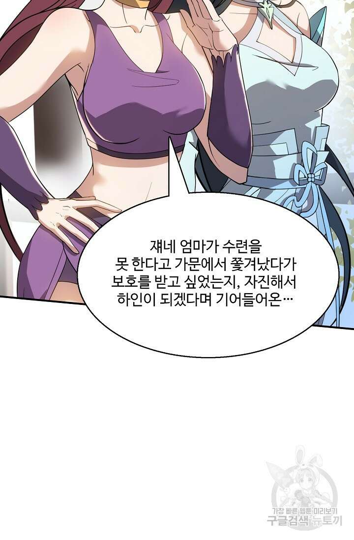 신마무쌍 5화 8