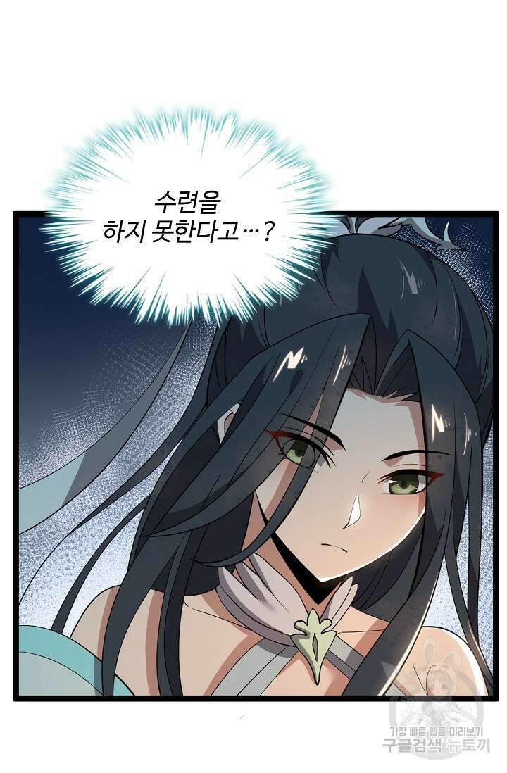 신마무쌍 5화 9