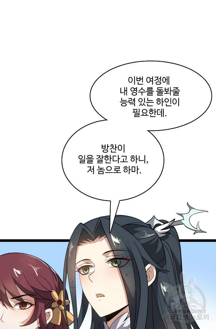 신마무쌍 5화 10