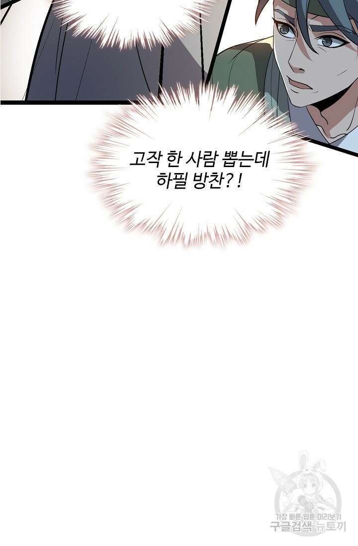 신마무쌍 5화 17