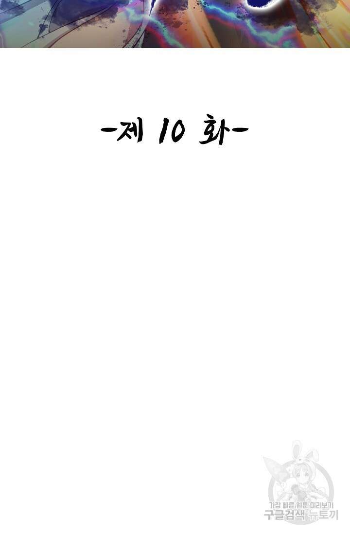 신마무쌍 10화 2