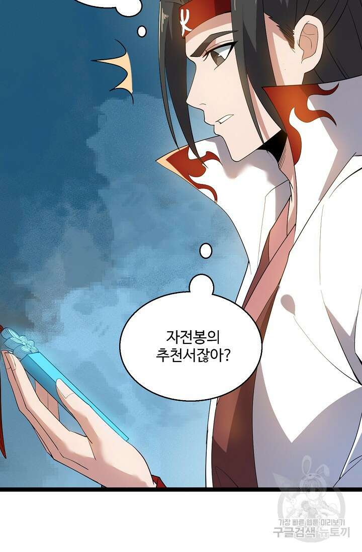 신마무쌍 10화 6