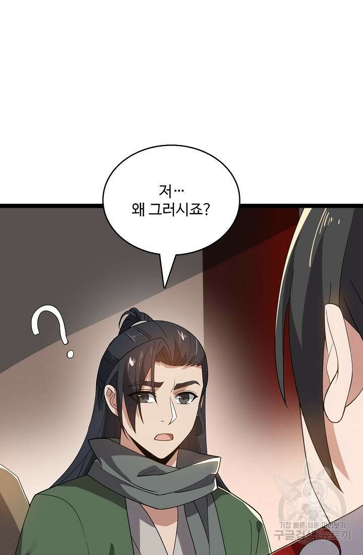 신마무쌍 10화 7
