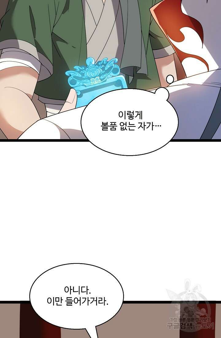 신마무쌍 10화 8