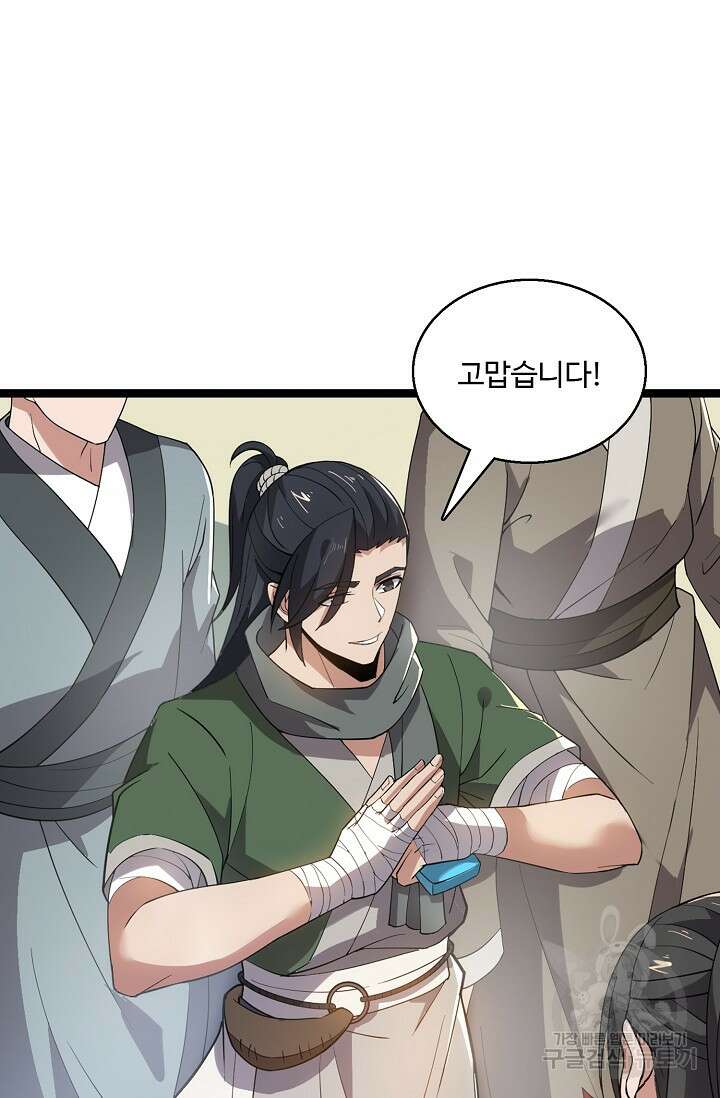 신마무쌍 10화 10