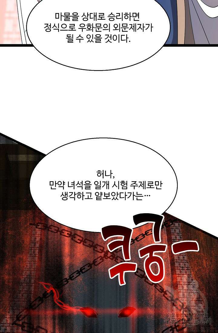 신마무쌍 10화 15