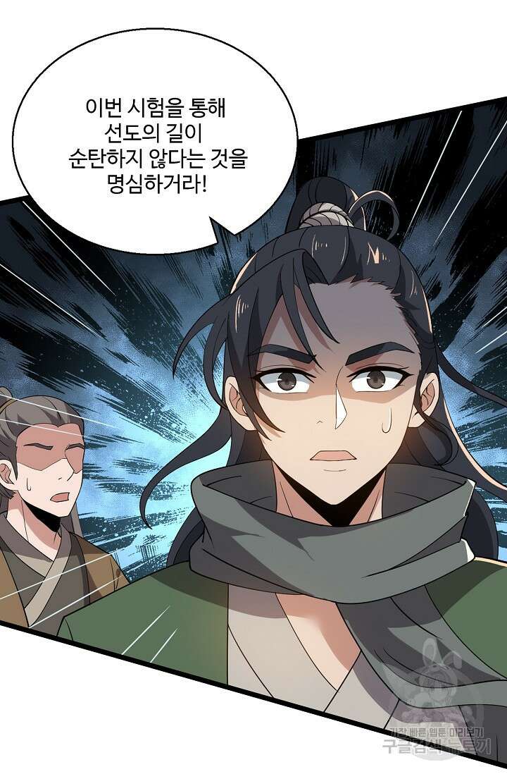 신마무쌍 10화 17