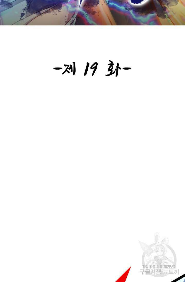신마무쌍 19화 2