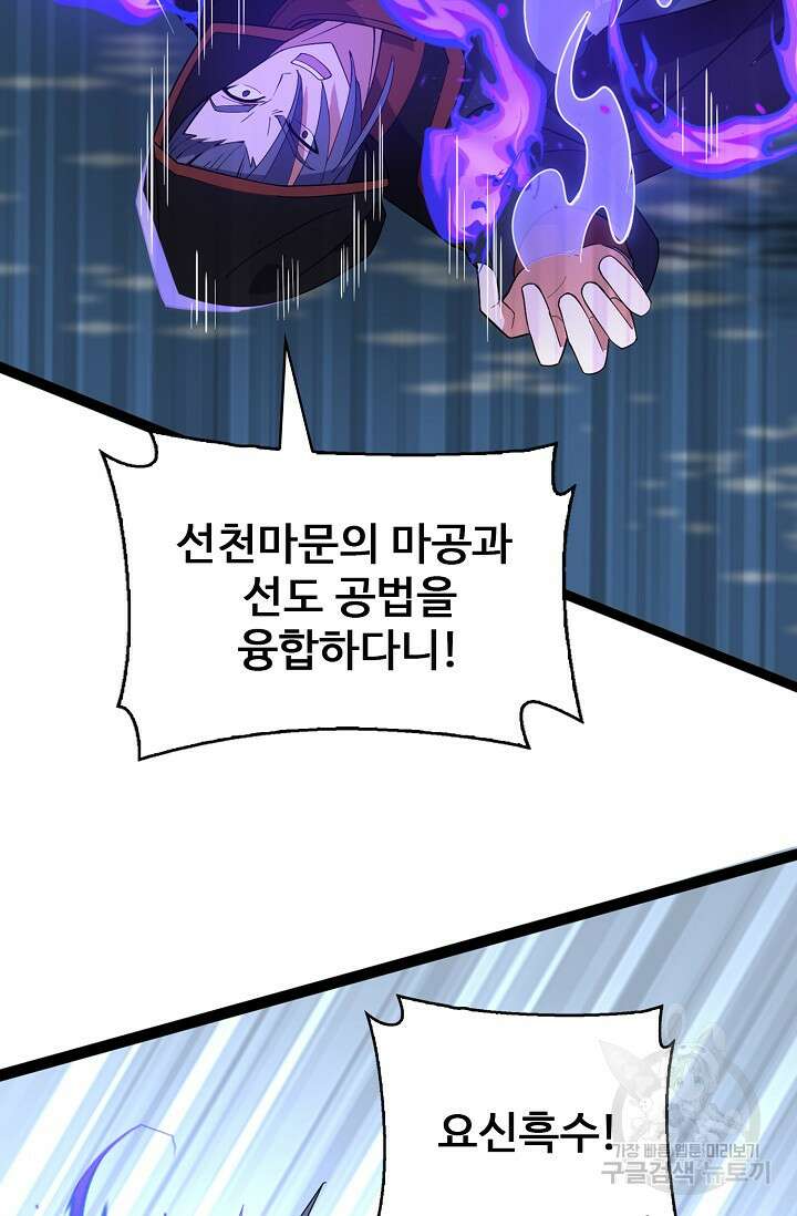 신마무쌍 19화 7