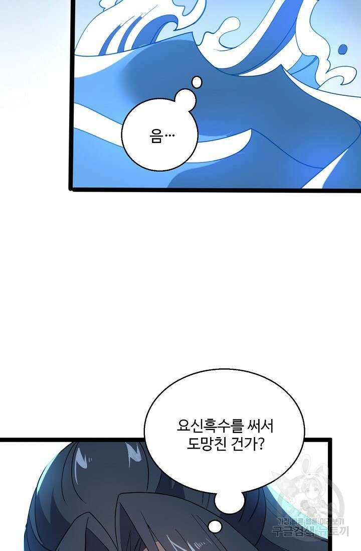 신마무쌍 19화 12