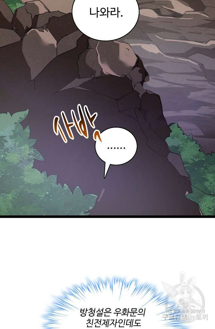 신마무쌍 19화 17