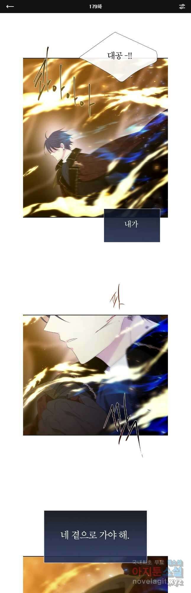 샬롯에게는 다섯 명의 제자가 있다 179화 1