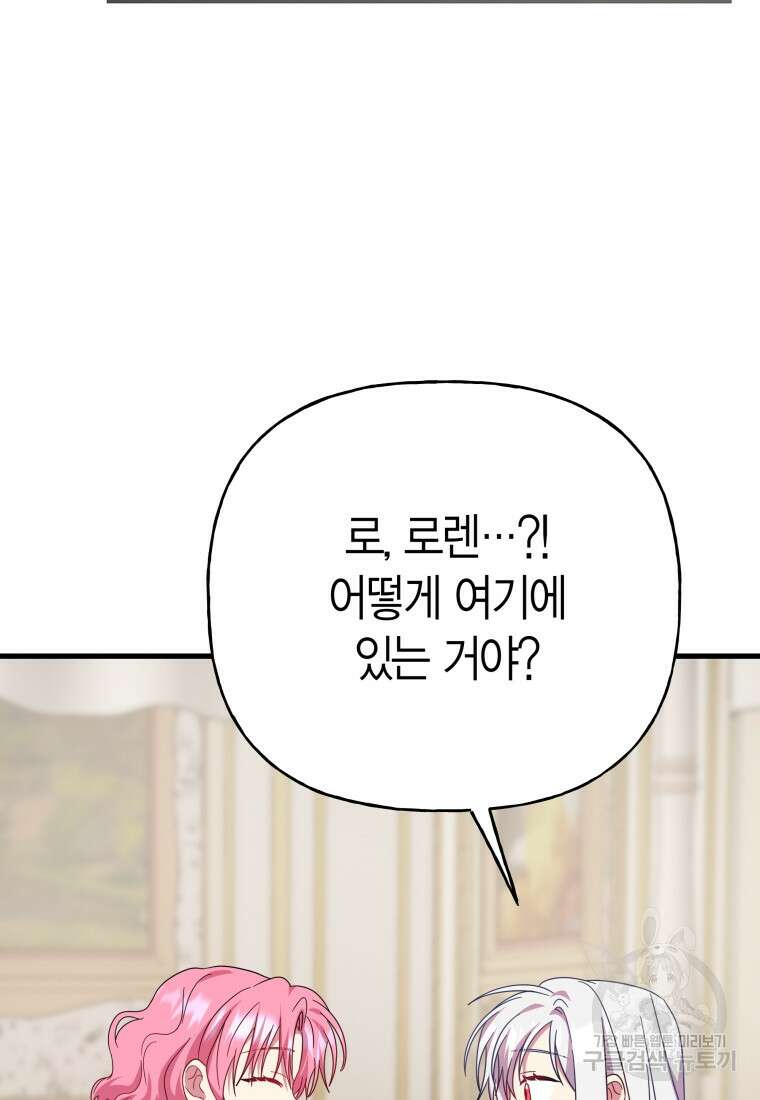 그 공작가에는 괴물이 살고 있다 31화 4
