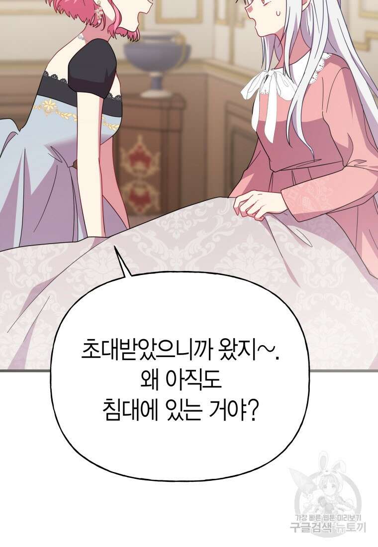 그 공작가에는 괴물이 살고 있다 31화 5