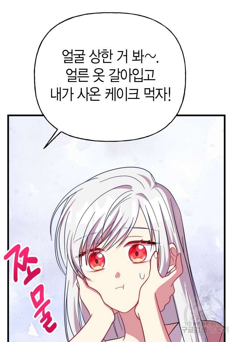 그 공작가에는 괴물이 살고 있다 31화 6