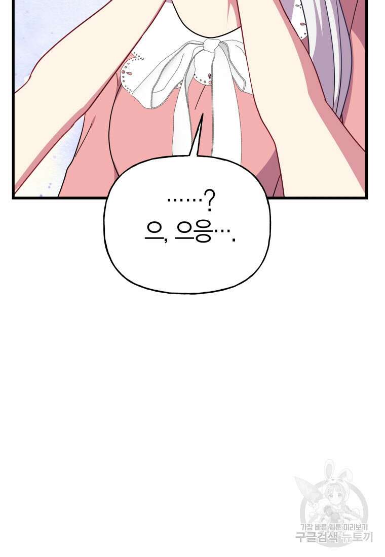 그 공작가에는 괴물이 살고 있다 31화 7