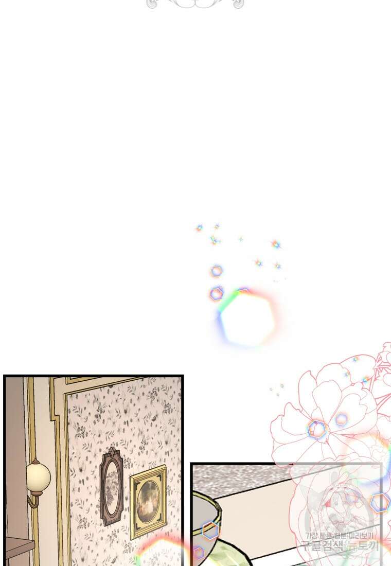 그 공작가에는 괴물이 살고 있다 31화 9