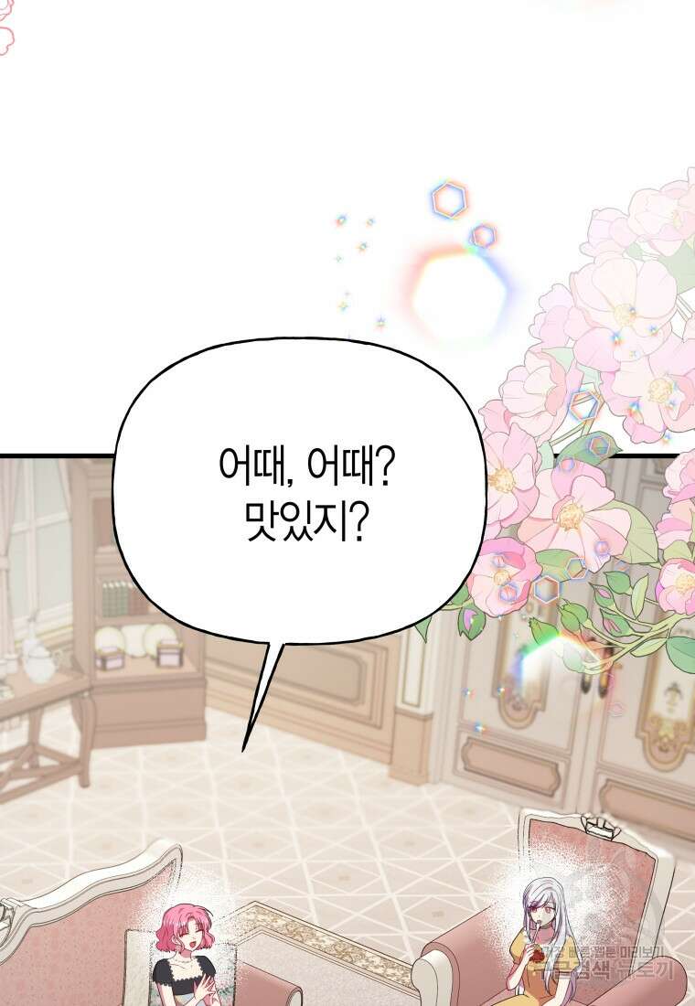 그 공작가에는 괴물이 살고 있다 31화 11