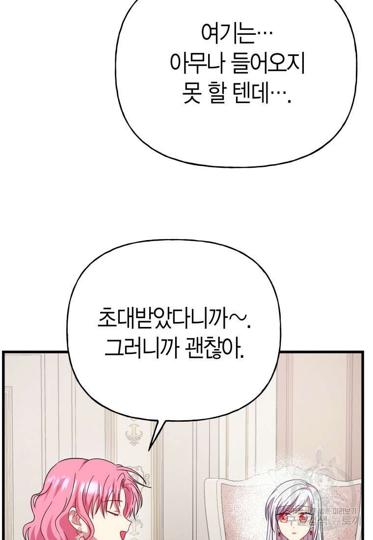 그 공작가에는 괴물이 살고 있다 31화 14