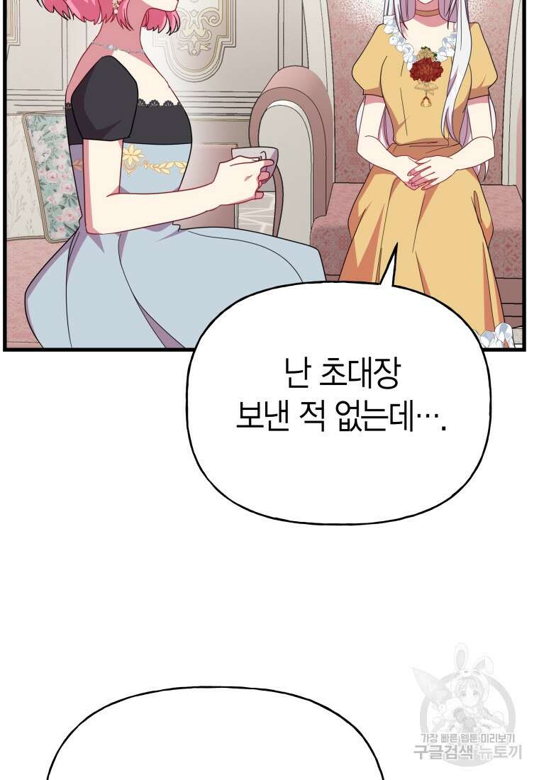 그 공작가에는 괴물이 살고 있다 31화 15