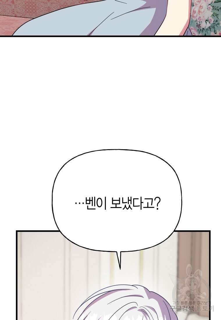 그 공작가에는 괴물이 살고 있다 31화 17