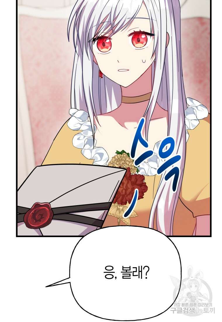 그 공작가에는 괴물이 살고 있다 31화 18