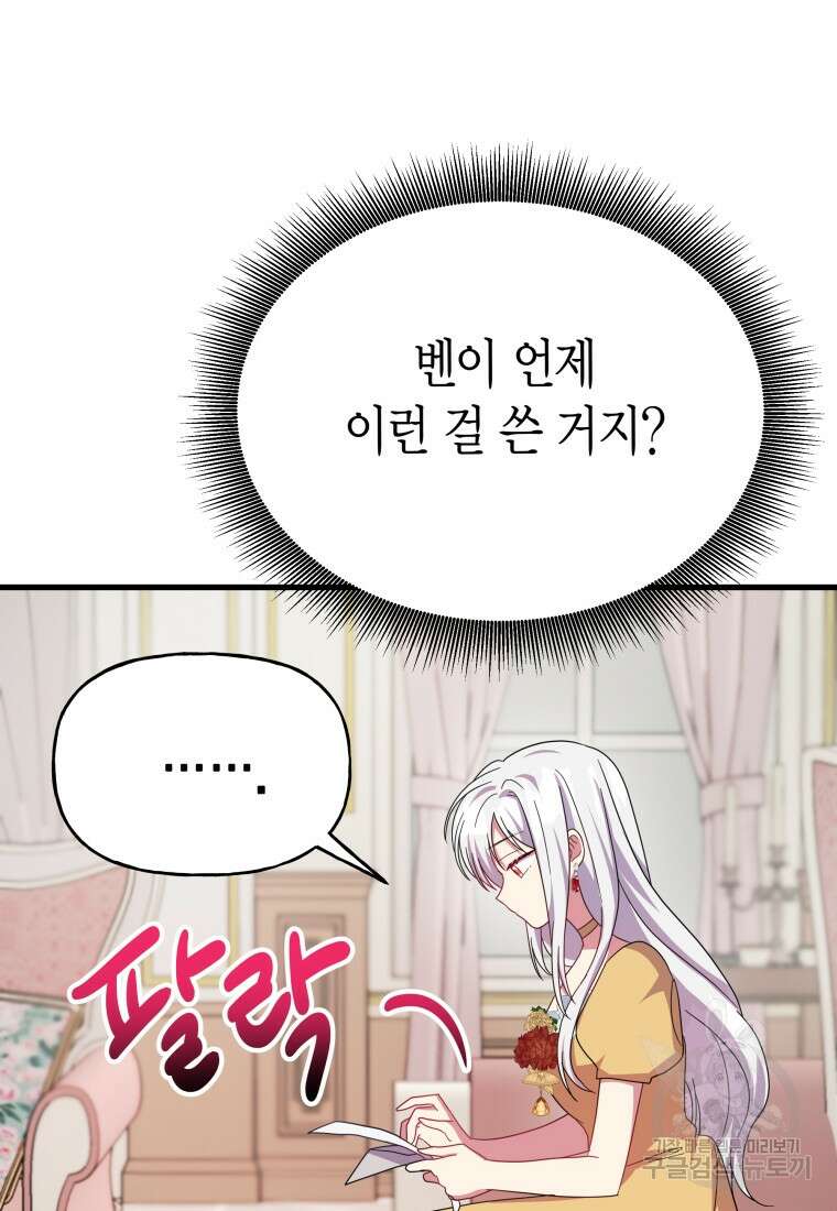 그 공작가에는 괴물이 살고 있다 31화 19
