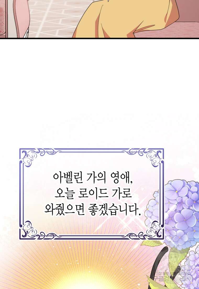 그 공작가에는 괴물이 살고 있다 31화 20