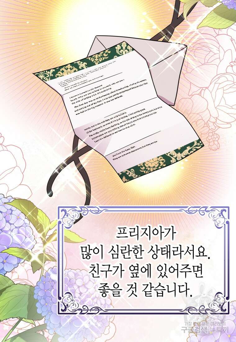 그 공작가에는 괴물이 살고 있다 31화 21