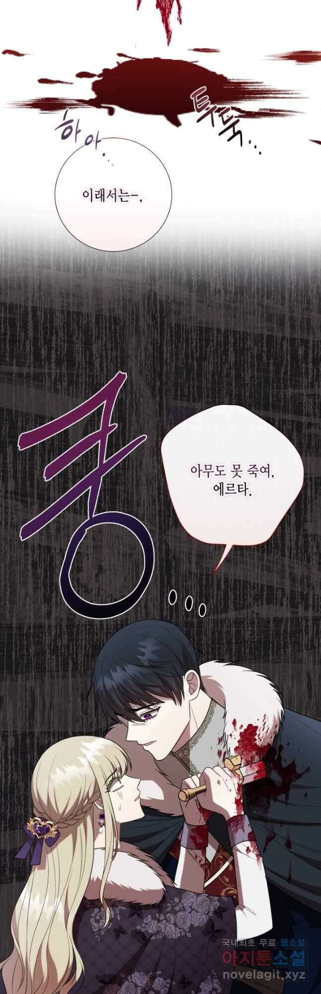 나를 잡아먹지 말아줘 103화 5