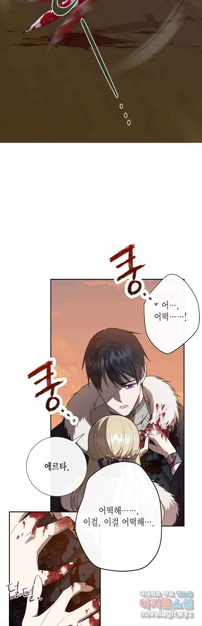 나를 잡아먹지 말아줘 103화 7