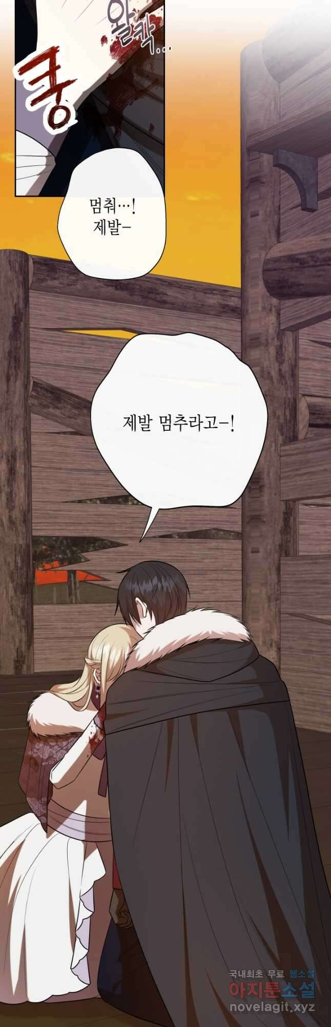 나를 잡아먹지 말아줘 103화 8