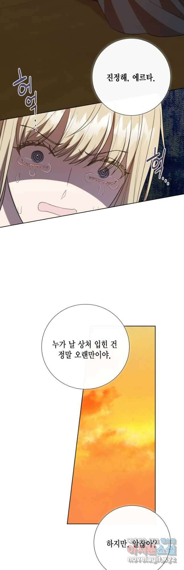 나를 잡아먹지 말아줘 103화 9