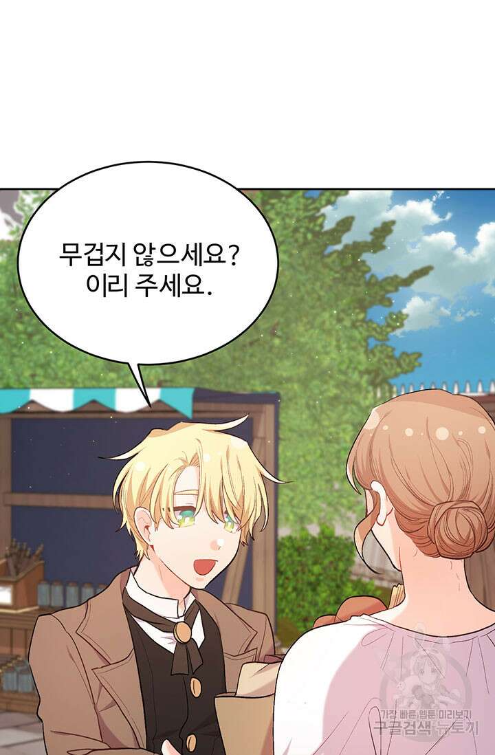 한 줄짜리 영애였을 터 176화 11