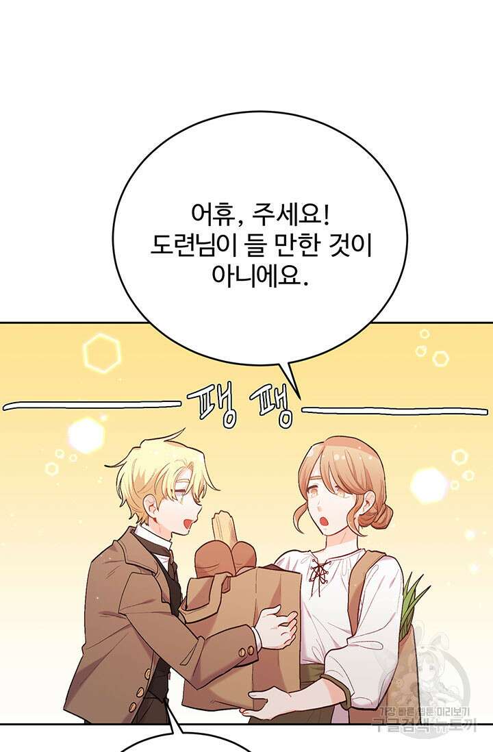 한 줄짜리 영애였을 터 176화 13