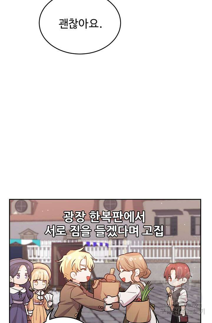 한 줄짜리 영애였을 터 176화 14