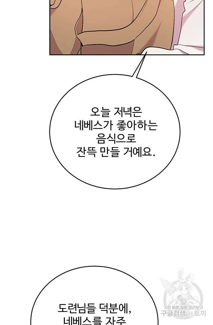 한 줄짜리 영애였을 터 176화 19